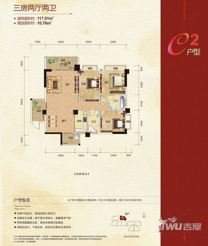 绿城玫瑰园3室2厅2卫117.9㎡户型图