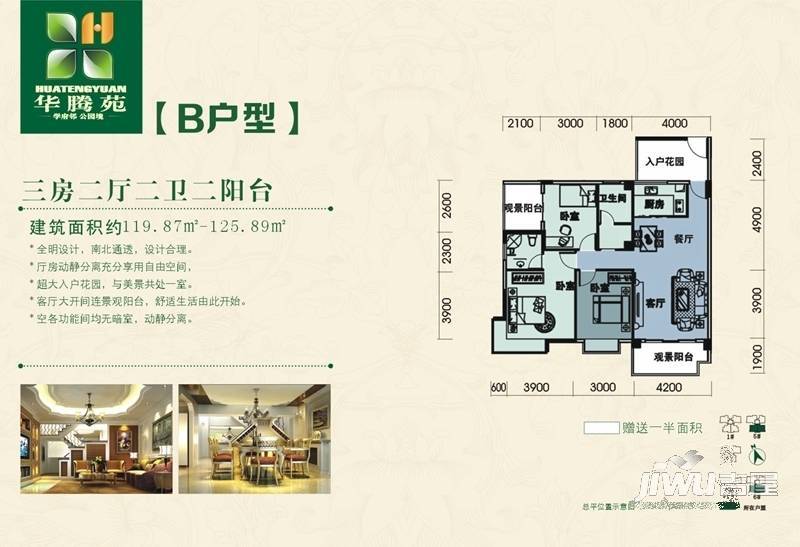 华腾苑3室2厅2卫125.9㎡户型图