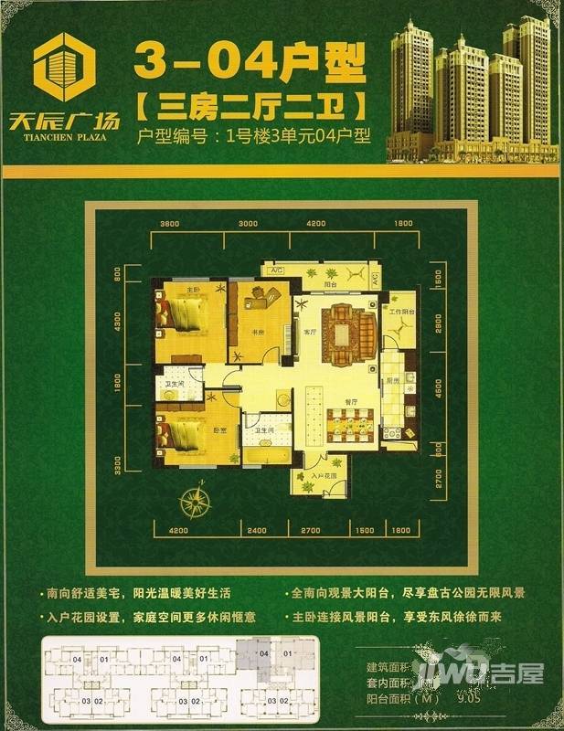 天辰广场3室2厅2卫133.7㎡户型图