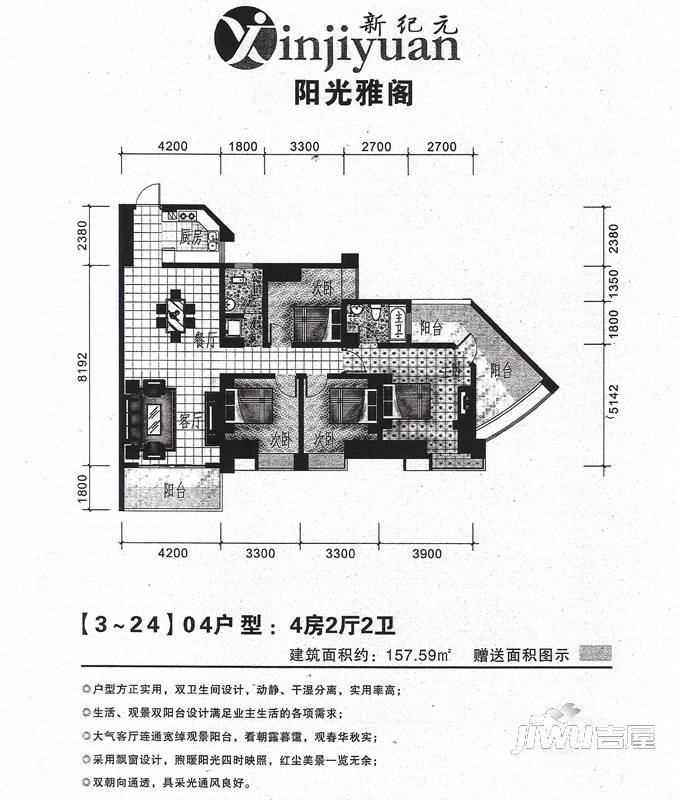 阳光雅阁4室2厅2卫157.6㎡户型图