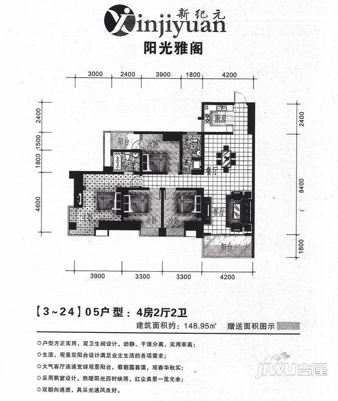 阳光雅阁4室2厅2卫148.9㎡户型图