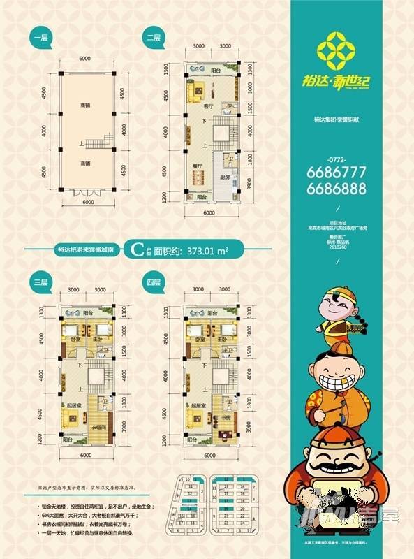 裕达新世纪5室4厅6卫373㎡户型图