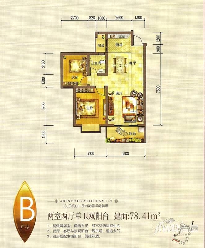 世纪星城上品世家2室2厅1卫78.4㎡户型图