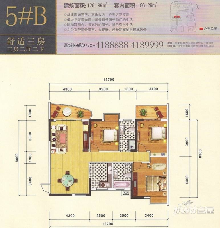 富城国际3室2厅2卫114.8㎡户型图