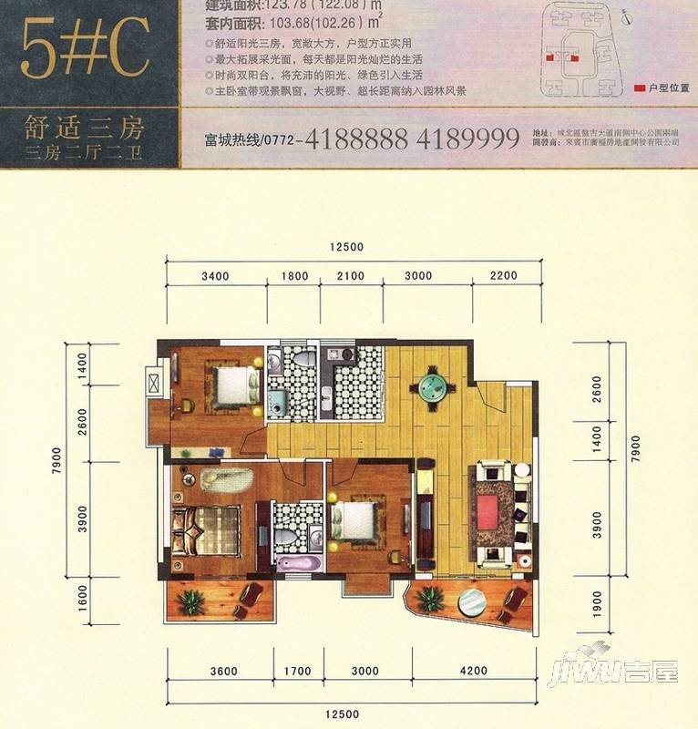 富城国际3室2厅2卫113.4㎡户型图