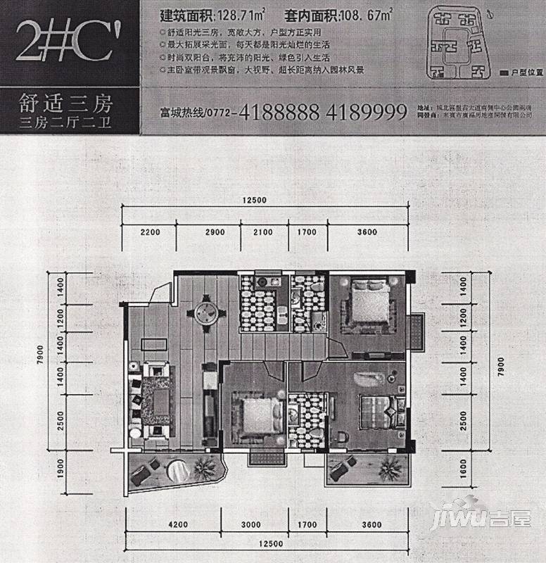 富城国际2室2厅1卫88.1㎡户型图