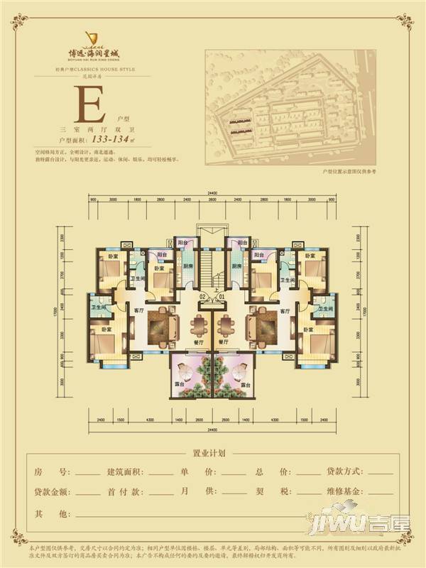 博远海润星城3室2厅2卫151㎡户型图