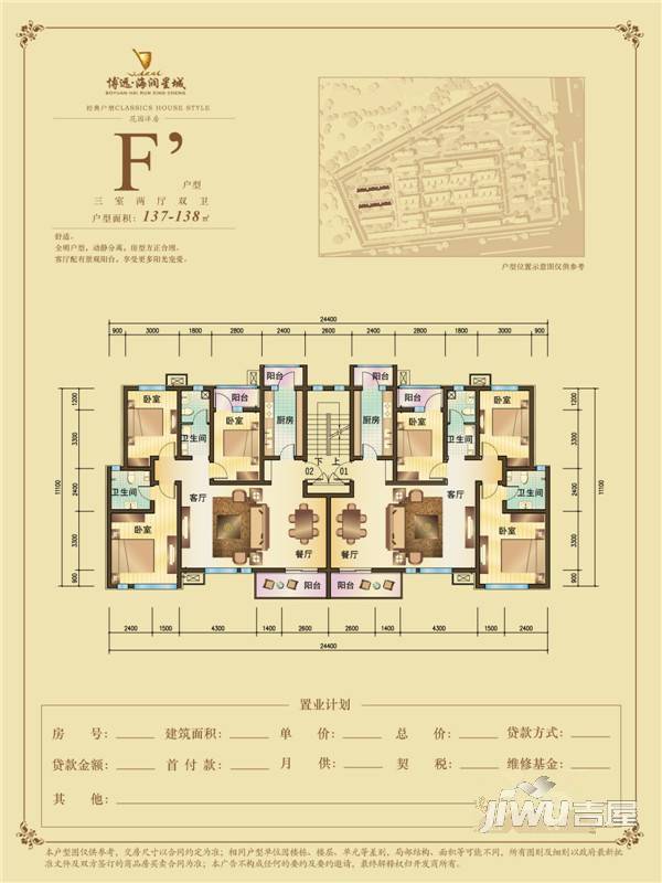 博远海润星城3室2厅2卫151㎡户型图