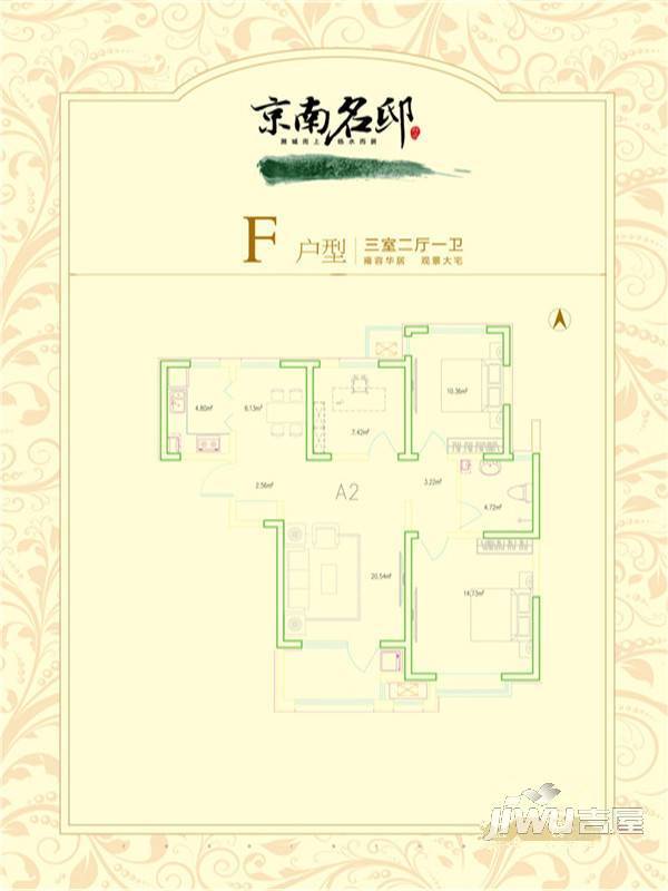 京南名邸2室2厅1卫户型图