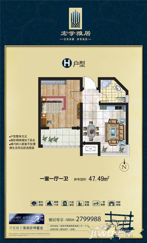 宏学雅居1室1厅1卫47.5㎡户型图