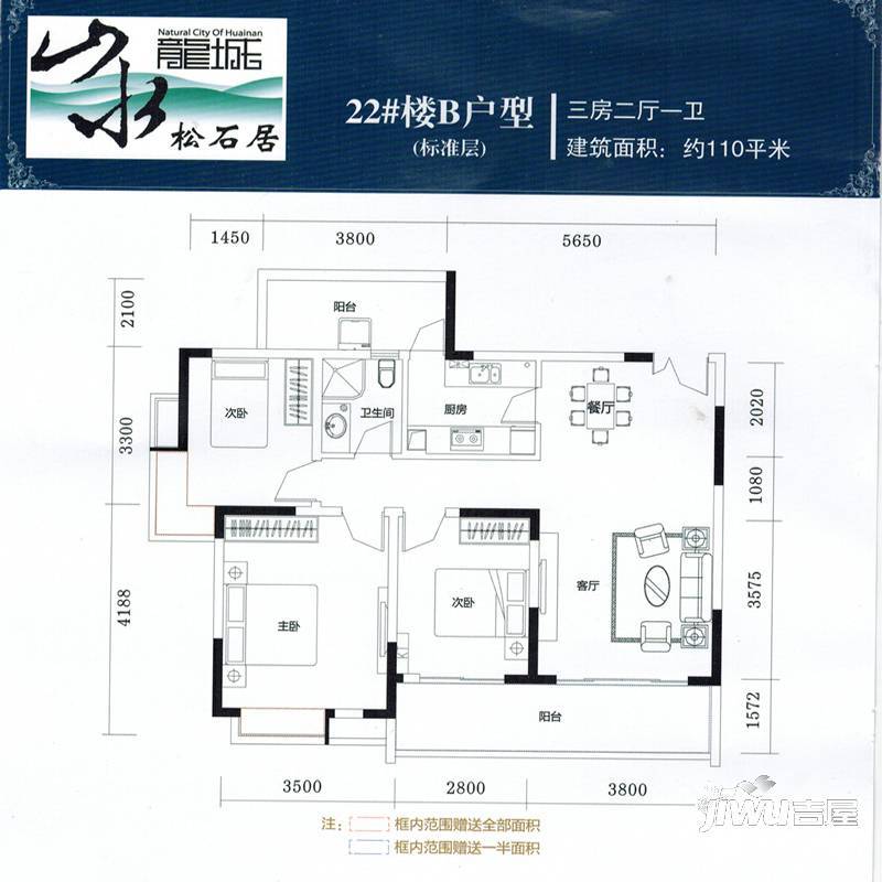 泉大山水龙城3室2厅1卫117㎡户型图