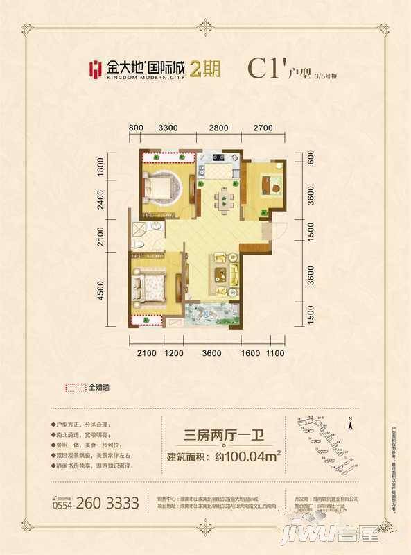 金地国际城2期阳光里3室2厅1卫100㎡户型图