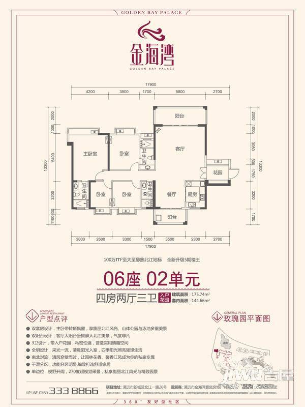 金海湾豪庭3室2厅2卫127.8㎡户型图