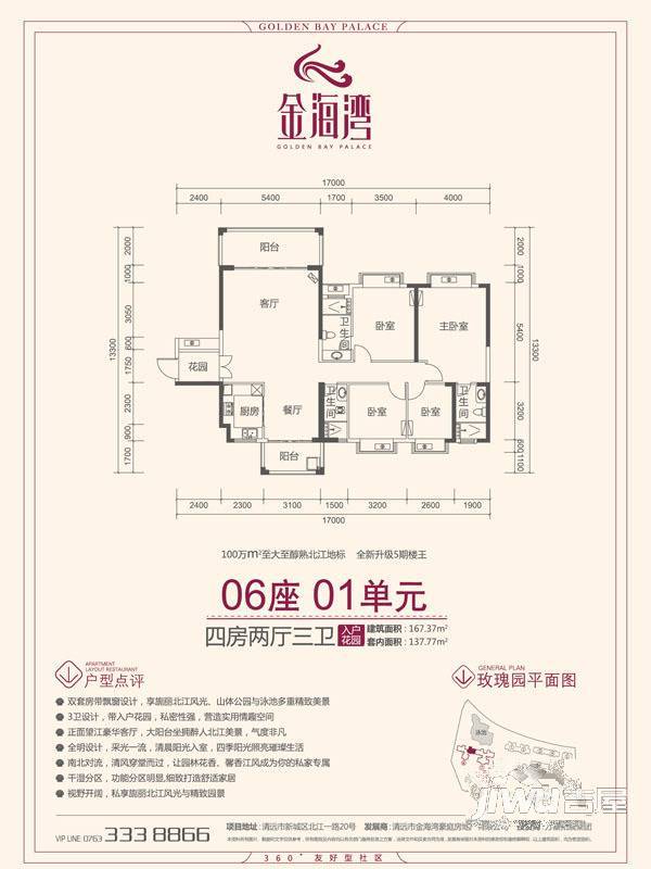 金海湾豪庭3室2厅2卫127.8㎡户型图