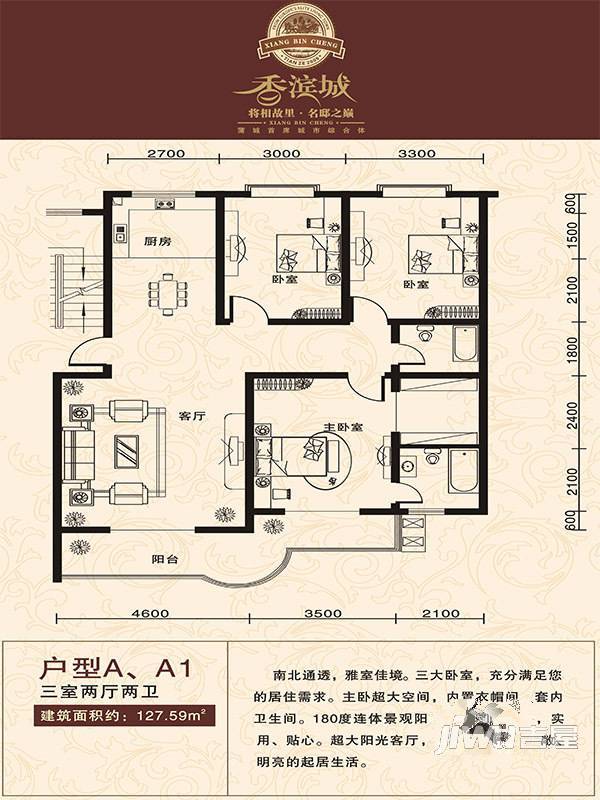 香滨城2室2厅1卫91.3㎡户型图