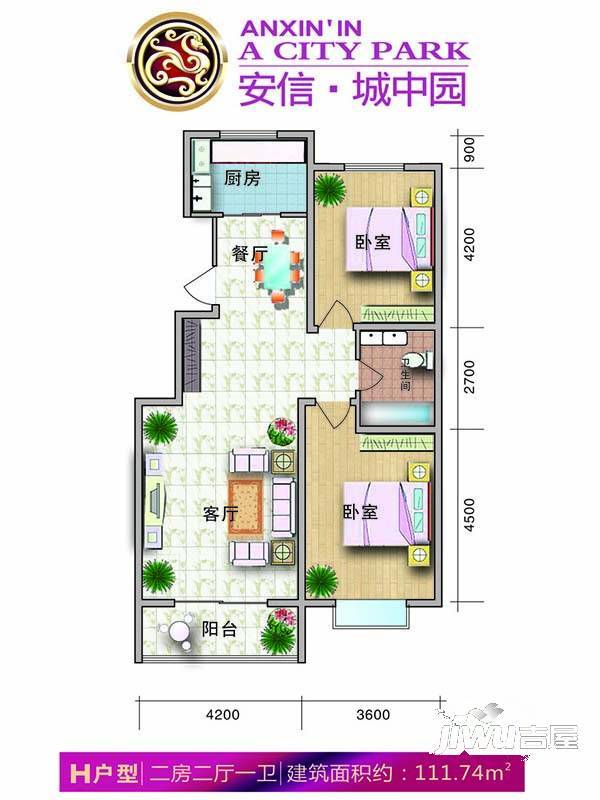 安信城中园2室2厅1卫111.7㎡户型图