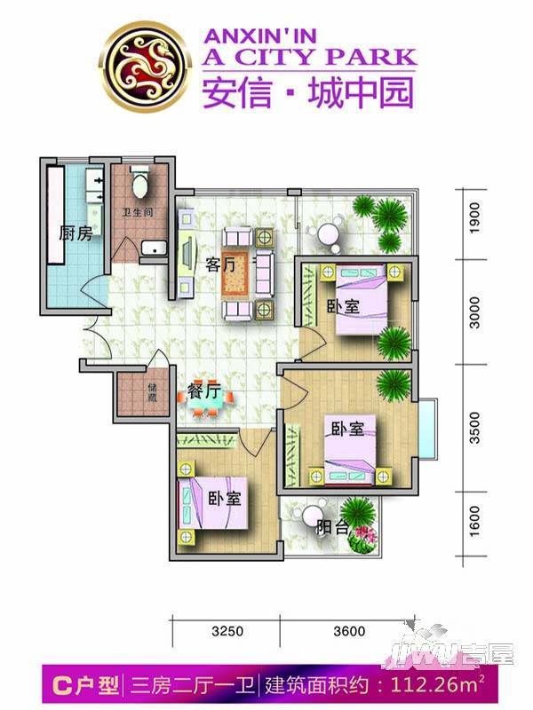 安信城中园3室2厅1卫112.3㎡户型图