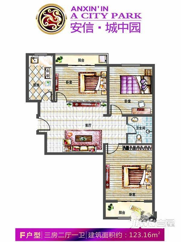 安信城中园3室2厅1卫123.2㎡户型图