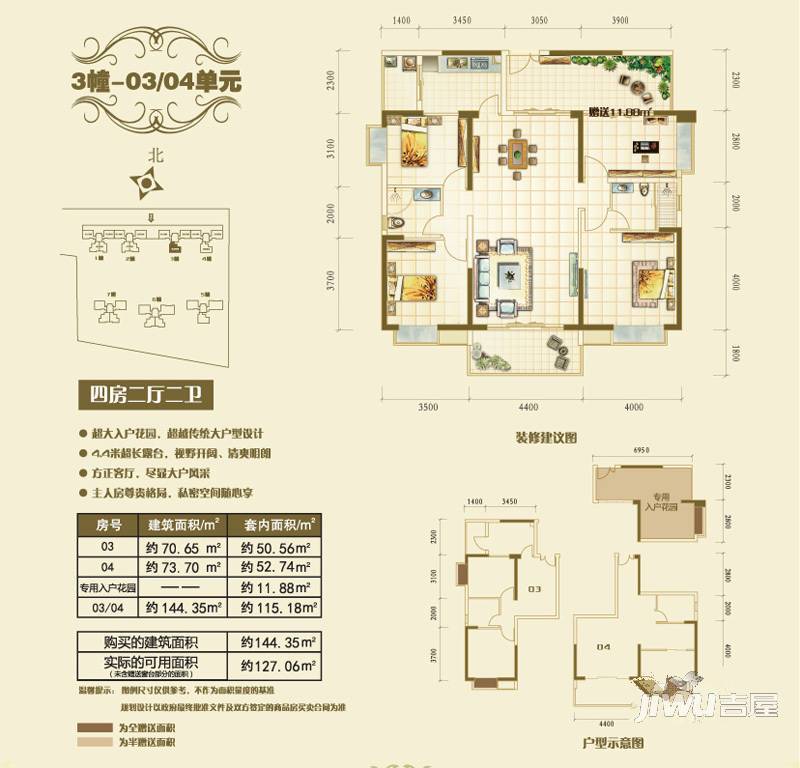 香槟花园4室2厅2卫144.3㎡户型图