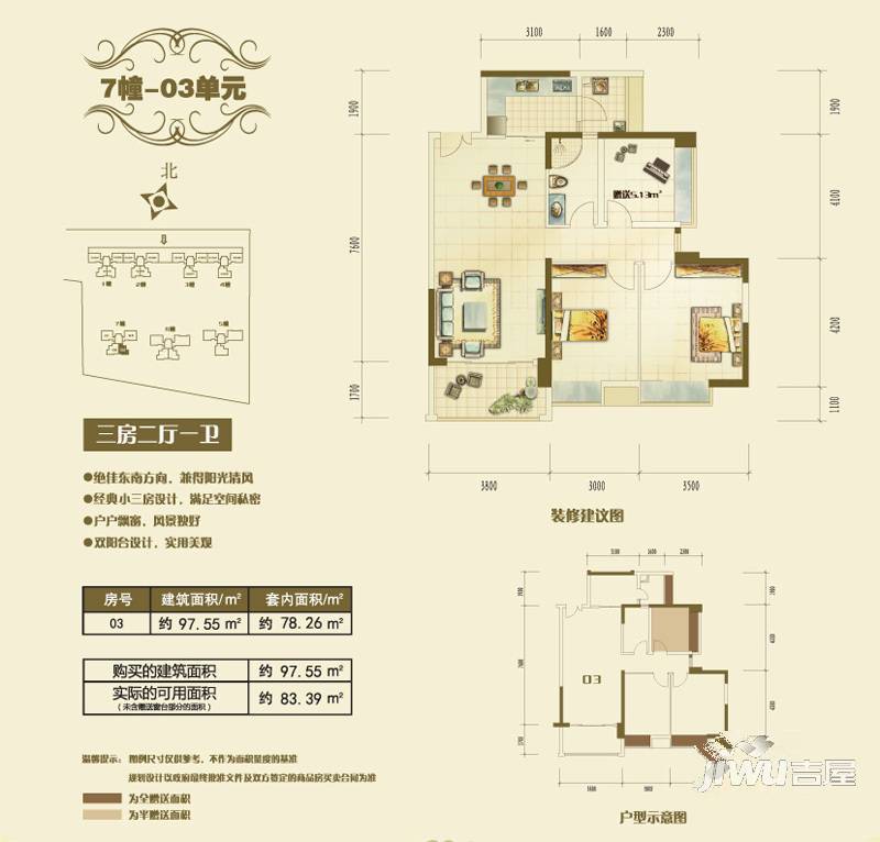 香槟花园3室2厅1卫97.5㎡户型图