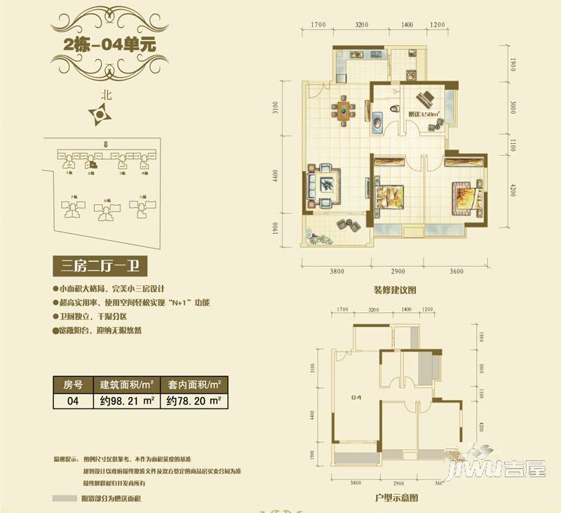 香槟花园4室2厅2卫144.3㎡户型图