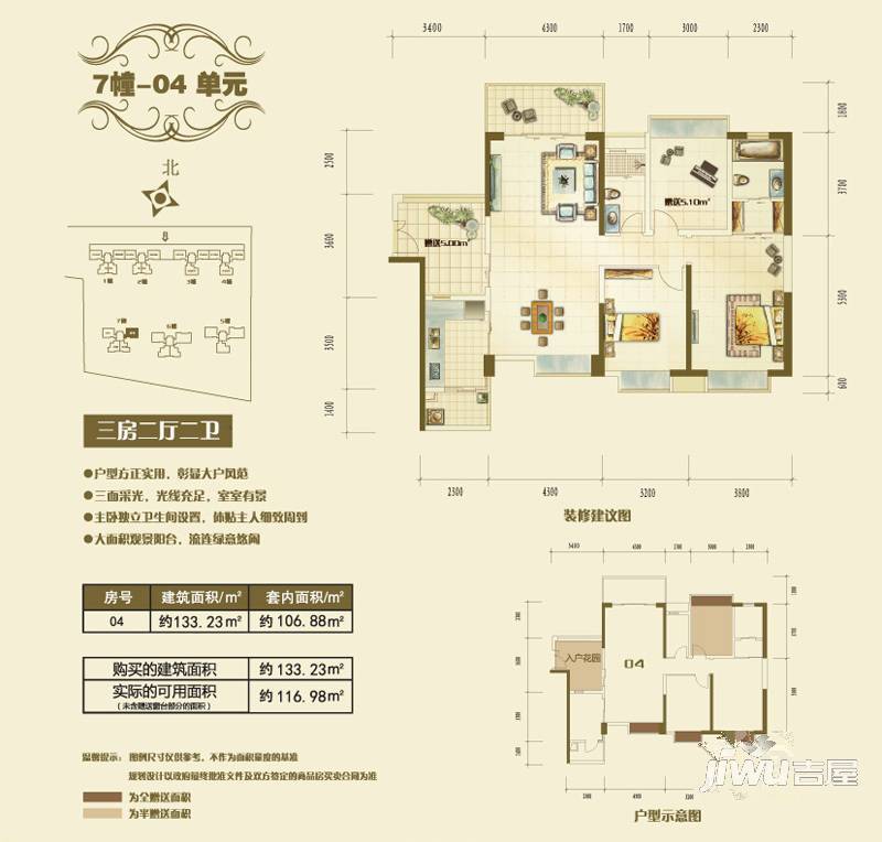 香槟花园4室2厅2卫144.3㎡户型图