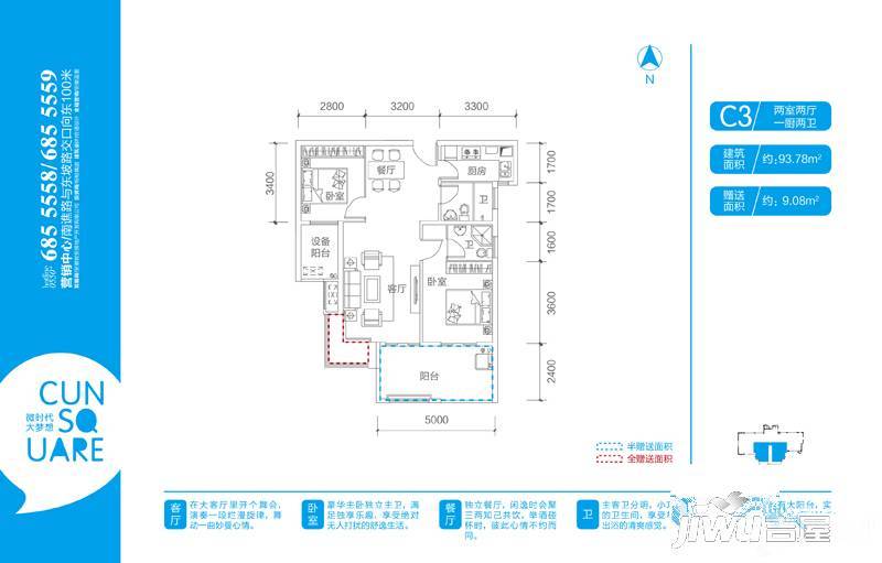 君安阳光都市2室2厅2卫93.8㎡户型图