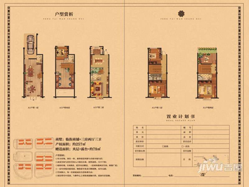 丰泰万商汇别墅-复式266㎡户型图