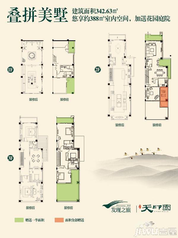 发现之旅别墅-独栋342.6㎡户型图