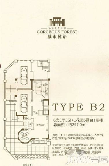 城市林语6室3厅5卫304.8㎡户型图