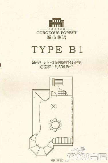 城市林语6室3厅5卫304.8㎡户型图