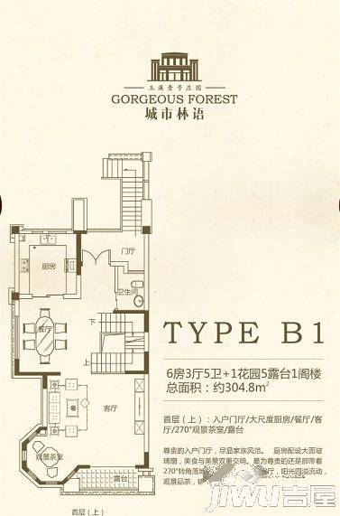 城市林语6室3厅5卫304.8㎡户型图