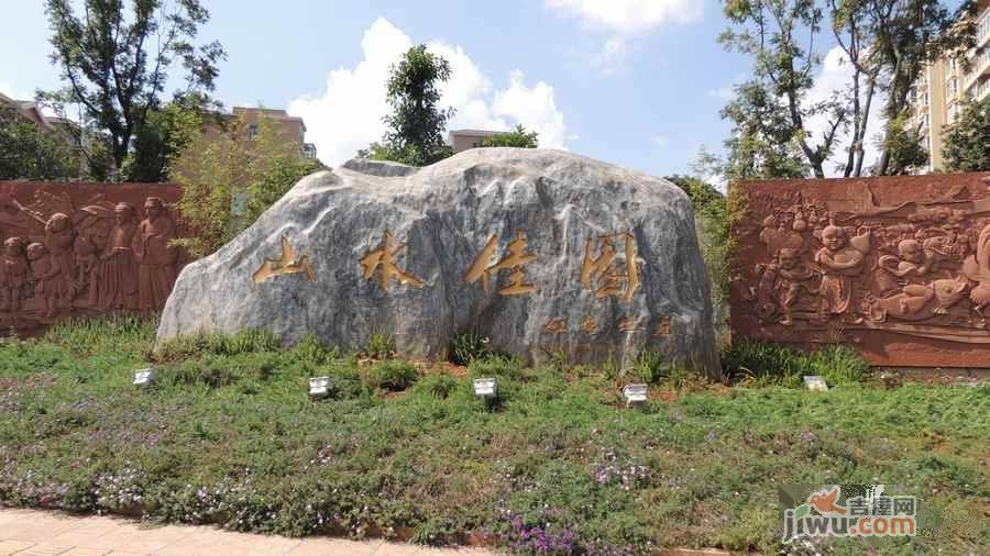 山水佳园外景图/效果图玉溪红塔区山水佳园