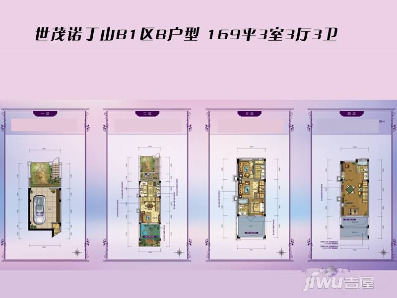 世茂世博青青小镇3室3厅3卫169㎡户型图