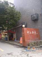 中江新村西区实景图图片