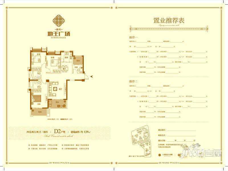 鑫和地王广场4室2厅2卫129㎡户型图