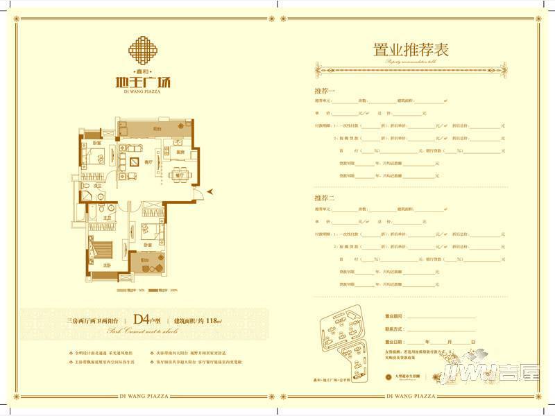 鑫和地王广场3室2厅2卫118㎡户型图