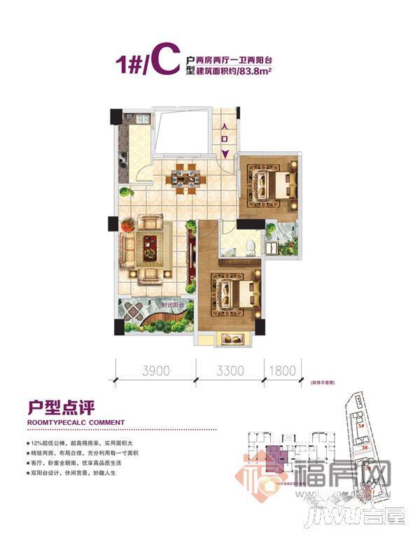 万怡君悦御庭2室2厅1卫83㎡户型图