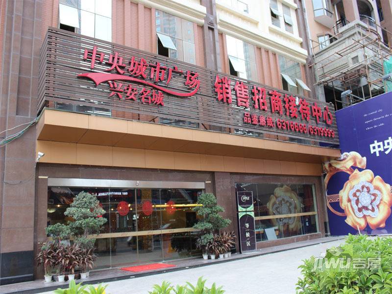 兴安名城II期中央城市广场售楼处