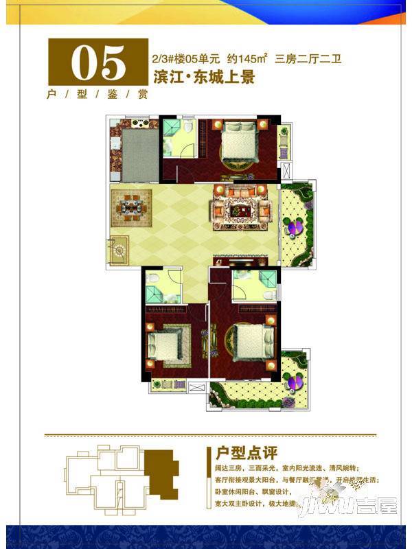 飞旋塘宁湾3室2厅2卫143㎡户型图