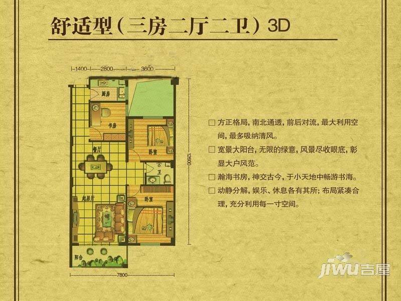 名成佳园3室2厅2卫138.3㎡户型图