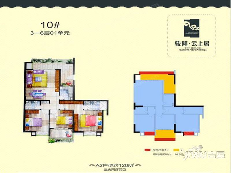 骏隆云上居3室2厅2卫120㎡户型图