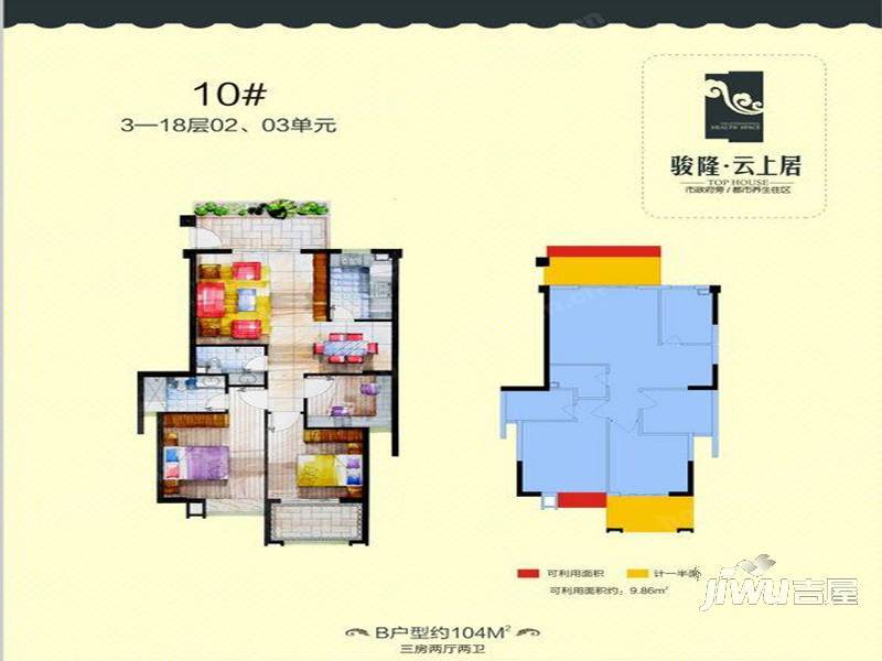 骏隆云上居3室3厅3卫175㎡户型图