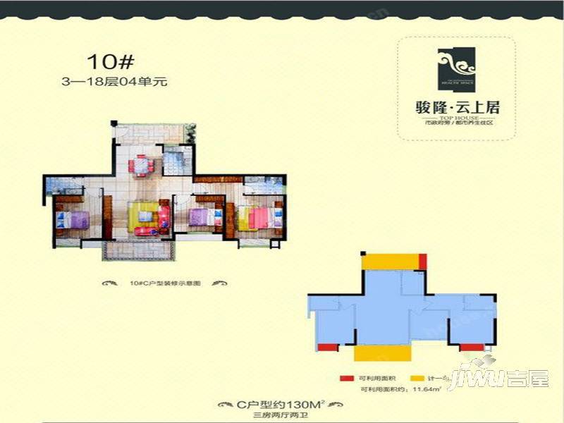 骏隆云上居3室3厅3卫175㎡户型图