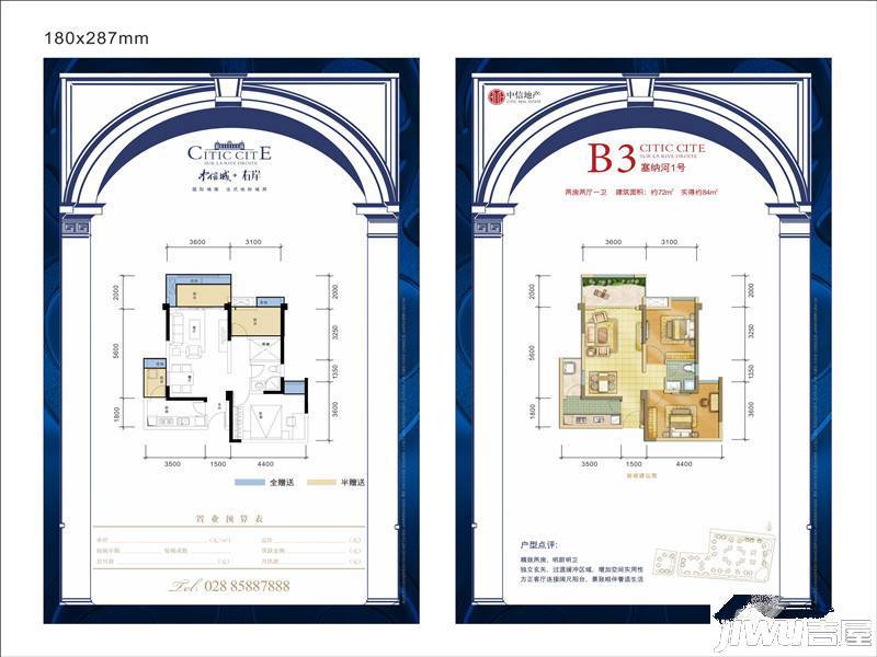 中海右岸2室2厅1卫72㎡户型图