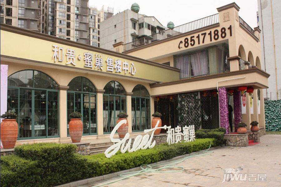 和贵蜜巢实景图图片
