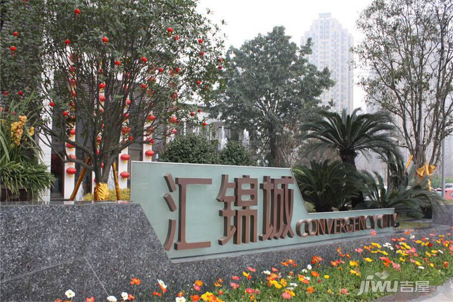 汇锦城实景图图片