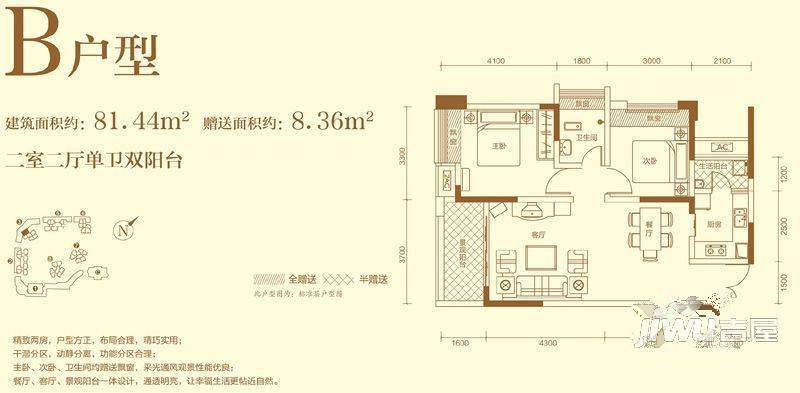 翰华国际2室2厅1卫81.4㎡户型图