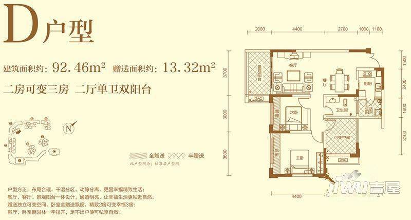 翰华国际3室2厅1卫92.5㎡户型图