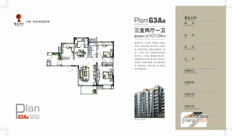 万科魅力之城3室2厅2卫119㎡户型图